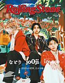 Rolling Stone Japan （ローリングストーンジャパン）vol.29