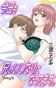 Love Jossie　今日も兄のいいなりになってます。