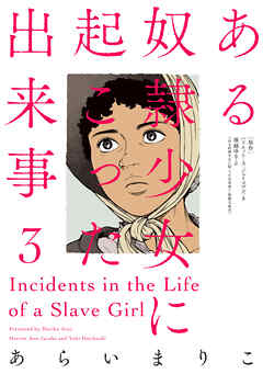 ある奴隷少女に起こった出来事
