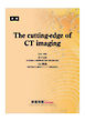 The cutting-edge of CT imaging 2019年4月号～2020年3月号