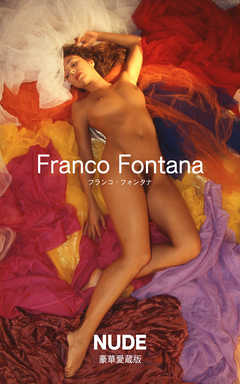 フランコ・フォンタナ『NUDE』（豪華愛蔵版・614Photos）