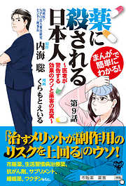 内海聡の一覧 漫画 無料試し読みなら 電子書籍ストア ブックライブ