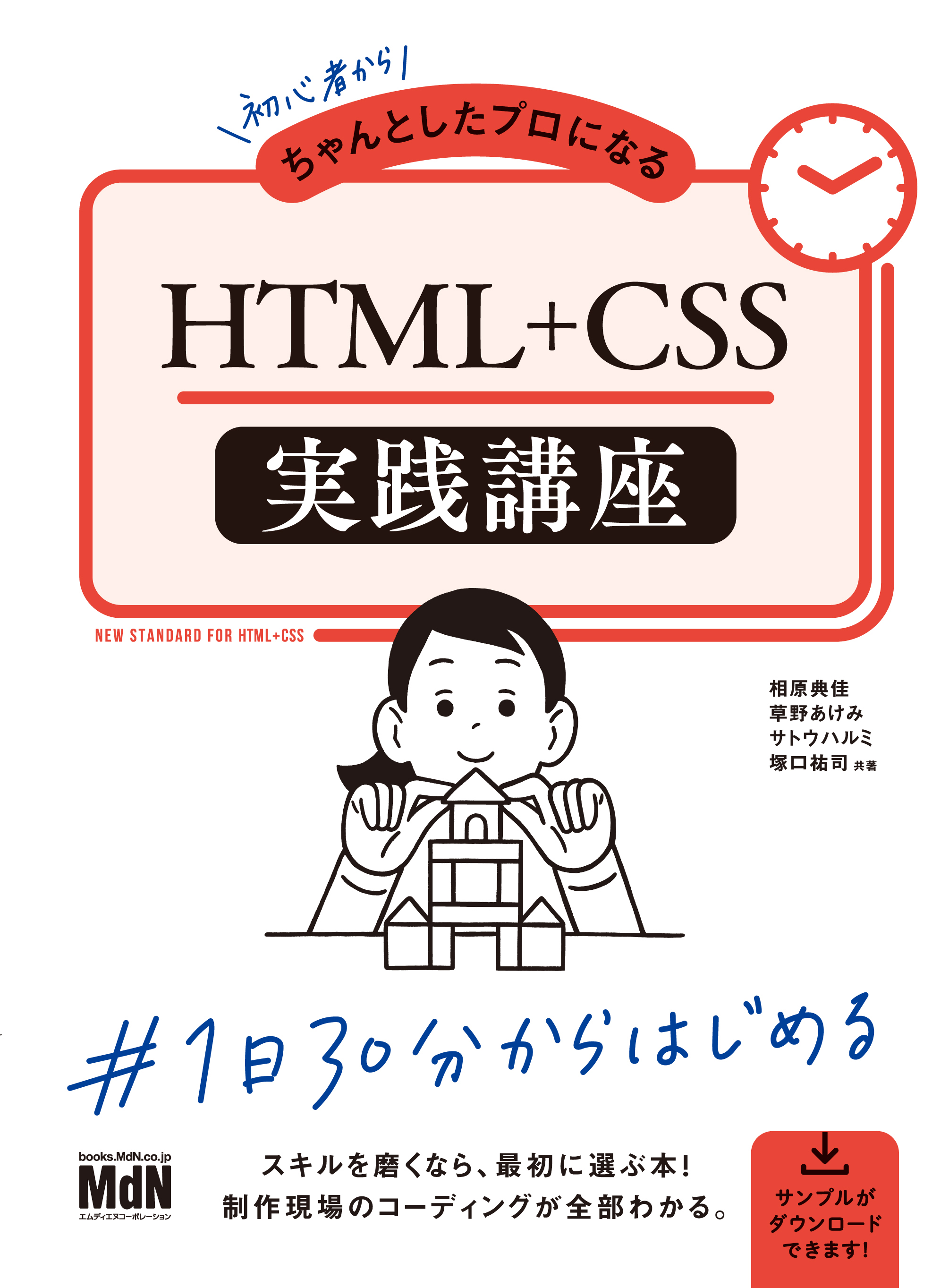 最大61％オフ！ プロのコーディングが身につくHTML CSSスキルアップ 