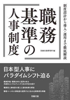 職務基準の人事制度