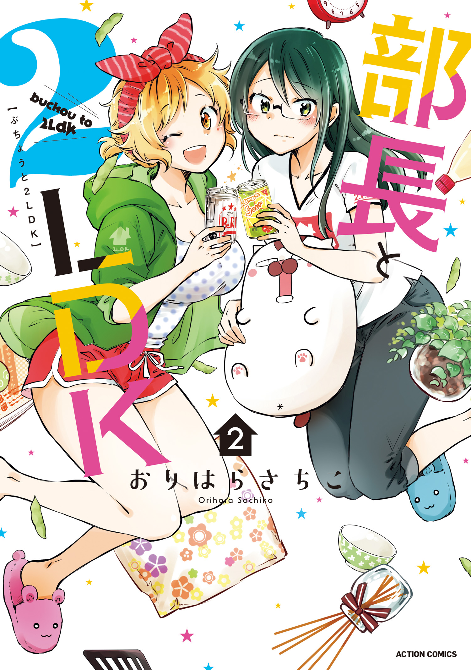 部長と2ldk 2 最新刊 漫画 無料試し読みなら 電子書籍ストア ブックライブ