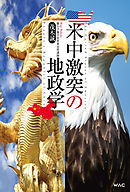 世界史とつなげて学べ 超日本史 日本人を覚醒させる教科書が教えない歴史 漫画 無料試し読みなら 電子書籍ストア ブックライブ