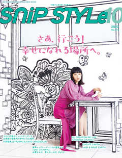 雑誌 ジャンルSnip Style（スニップスタイル） 2020年10月号
