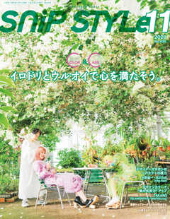 雑誌 ジャンルSnip Style（スニップスタイル） 2020年11月号