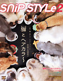 Snip Style（スニップスタイル） 2021年2月号