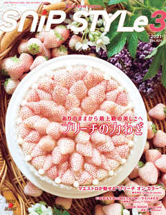 Snip Style（スニップスタイル） 2021年3月号