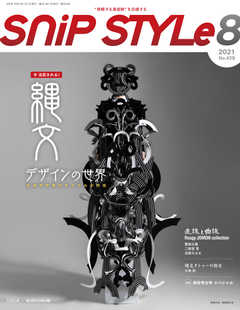 Snip Style（スニップスタイル） 2021年8月号