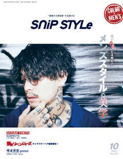 Snip Style（スニップスタイル） 2021年10月号