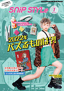 Snip Style（スニップスタイル） 2022年1月号