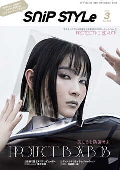 Snip Style（スニップスタイル） 2022年3月号