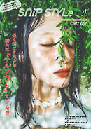 Snip Style（スニップスタイル） 2022年4月号