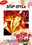 Snip Style（スニップスタイル） 2022年5月号