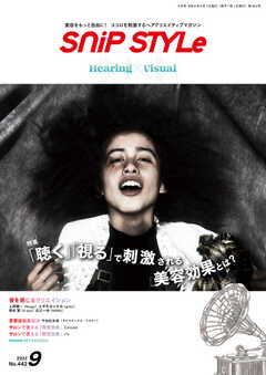 Snip Style（スニップスタイル） 2022年9月号
