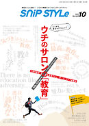Snip Style（スニップスタイル） 2022年10月号