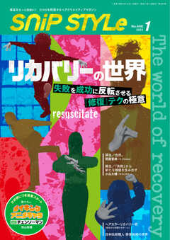 Snip Style（スニップスタイル） 2023年1月号
