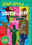 Snip Style（スニップスタイル） 2023年1月号