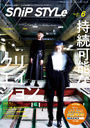 Snip Style（スニップスタイル） 2023年6月号
