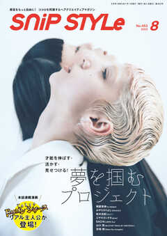 Snip Style（スニップスタイル） 2023年8月号