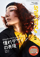 Snip Style（スニップスタイル） 2023年11月号
