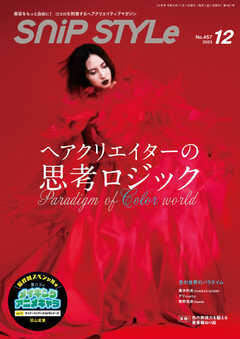 Snip Style（スニップスタイル） 2023年12月号