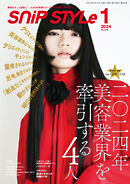 Snip Style（スニップスタイル） 2024年1月号