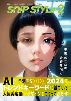 Snip Style（スニップスタイル） 2024年2月号