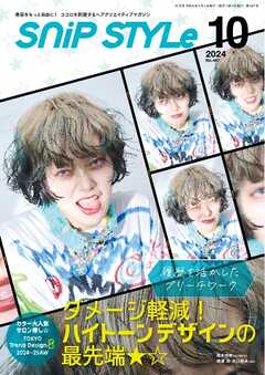 SNiP STYLe（スニップスタイル） 2024年10月号