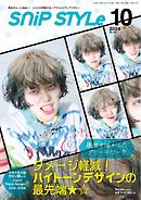 SNiP STYLe（スニップスタイル） 2024年10月号
