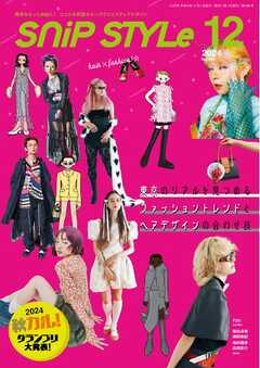 SNiP STYLe（スニップスタイル） 2024年12月号