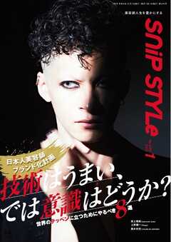 SNiP STYLe（スニップスタイル） 2025年1月号