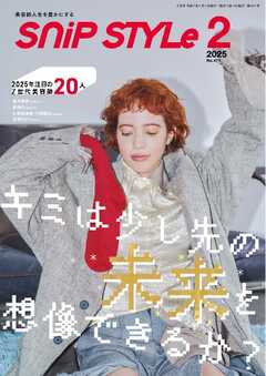 SNiP STYLe（スニップスタイル） 2025年2月号