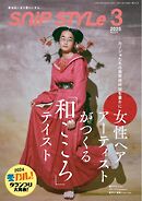 SNiP STYLe（スニップスタイル） 2025年3月号