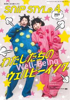 SNiP STYLe（スニップスタイル） 2025年4月号