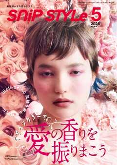 SNiP STYLe（スニップスタイル） 2025年5月号