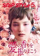 SNiP STYLe（スニップスタイル） 2025年5月号