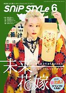 SNiP STYLe（スニップスタイル） 2025年6月号
