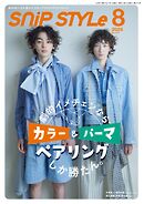 SNiP STYLe（スニップスタイル） 2025年8月号