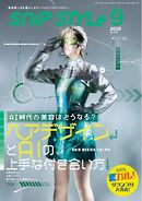 SNiP STYLe（スニップスタイル） 2025年9月号