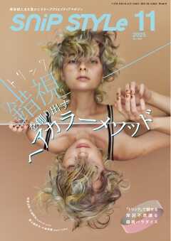SNiP STYLe（スニップスタイル） 2025年11月号