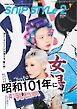 SNiP STYLe（スニップスタイル） 2026年2月号