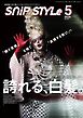 SNiP STYLe（スニップスタイル） 2026年5月号