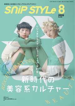 SNiP STYLe（スニップスタイル） 2026年8月号