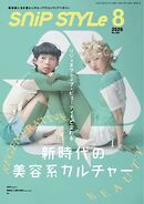 SNiP STYLe（スニップスタイル） 2026年8月号