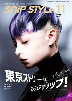 SNiP STYLe（スニップスタイル） 2026年11月号