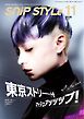SNiP STYLe（スニップスタイル） 2026年11月号