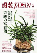 園芸Japan 2026年2月号